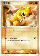 Sabelette 033/053 — Miracle of the Desert — Carte Pokémon Japonaise