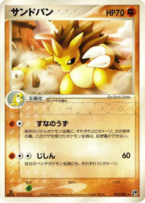 Sablaireau 034/053 — Miracle of the Desert — Carte Pokémon Japonaise