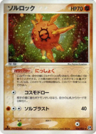 Solaroc 036/053 — Miracle of the Desert — Carte Pokémon Japonaise
