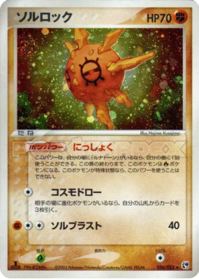 Solaroc 036/053 — Miracle of the Desert — Carte Pokémon Japonaise