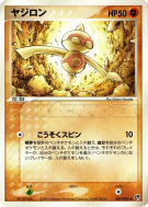 Balbuto 037/053 — Miracle of the Desert — Carte Pokémon Japonaise