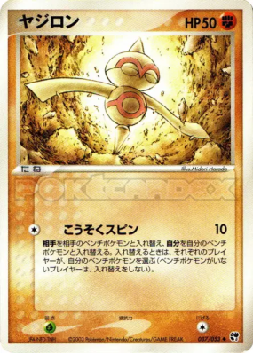 Balbuto 037/053 — Miracle of the Desert — Carte Pokémon Japonaise