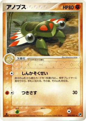Anorith 038/053 — Miracle of the Desert — Carte Pokémon Japonaise