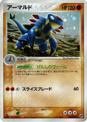 Armaldo 039/053 — Miracle of the Desert — Carte Pokémon Japonaise