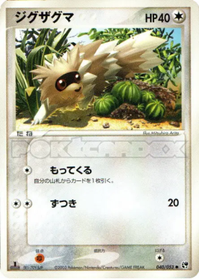 Zigzaton 040/053 — Miracle of the Desert — Carte Pokémon Japonaise