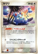 Azurill 041/053 — Miracle of the Desert — Carte Pokémon Japonaise