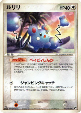 Azurill 041/053 — Miracle of the Desert — Carte Pokémon Japonaise