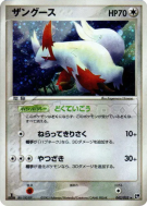 Mangriff 042/053 — Miracle of the Desert — Carte Pokémon Japonaise