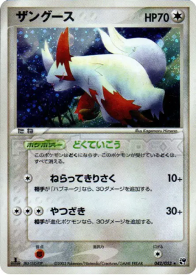 Mangriff 042/053 — Miracle of the Desert — Carte Pokémon Japonaise