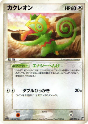 Kecleon 043/053 — Miracle of the Desert — Carte Pokémon Japonaise