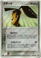 Mysdibule 045/053 — Miracle of the Desert — Carte Pokémon Japonaise