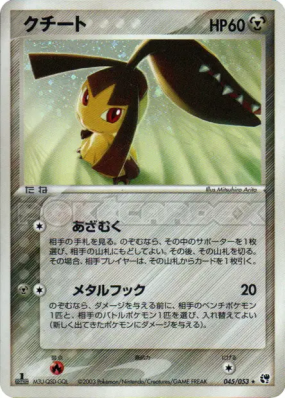 Mysdibule 045/053 — Miracle of the Desert — Carte Pokémon Japonaise