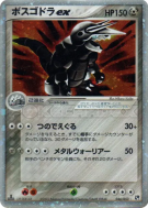 Galeking ex 046/053 — Miracle of the Desert — Carte Pokémon Japonaise