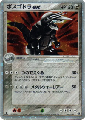 Galeking ex 046/053 — Miracle of the Desert — Carte Pokémon Japonaise