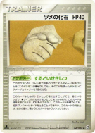 Fossile griffe 047/053 — Miracle of the Desert — Carte Pokémon Japonai