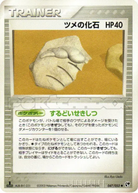 Fossile griffe 047/053 — Miracle of the Desert — Carte Pokémon Japonai