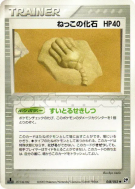 Fossile racine 048/053 — Miracle of the Desert — Carte Pokémon Japonai