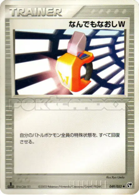 Double guérison totale 049/053 — Miracle of the Desert — Carte Pokémon