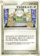 Annette surfe sur le net 051/053 — Miracle of the Desert — Carte Pokém