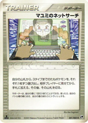 Annette surfe sur le net 051/053 — Miracle of the Desert — Carte Pokém