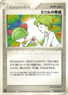 Timmy au dressage 052/053 — Miracle of the Desert — Carte Pokémon Japo