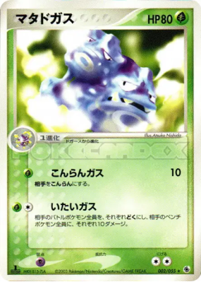 Smogogo 002/055 — ADV Expansion Pack — Carte Pokémon Japonaise