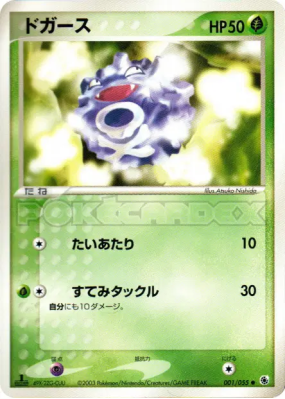 Smogo 001/055 — ADV Expansion Pack — Carte Pokémon Japonaise