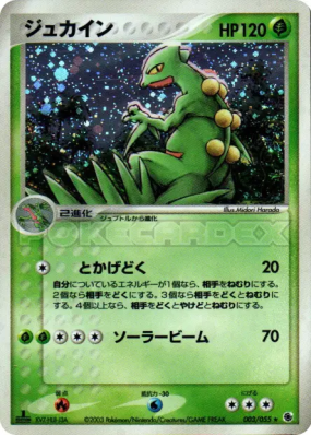 Jungko 003/055 — ADV Expansion Pack — Carte Pokémon Japonaise
