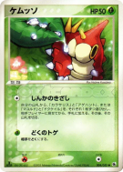 Chenipotte 004/055 — ADV Expansion Pack — Carte Pokémon Japonaise