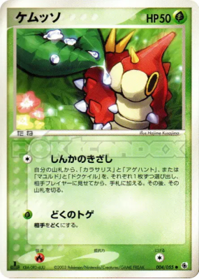 Chenipotte 004/055 — ADV Expansion Pack — Carte Pokémon Japonaise