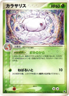 Armulys 005/055 — ADV Expansion Pack — Carte Pokémon Japonaise