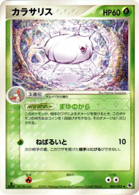 Armulys 005/055 — ADV Expansion Pack — Carte Pokémon Japonaise