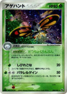 Charmillon 006/055 — ADV Expansion Pack — Carte Pokémon Japonaise
