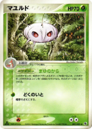 Blindalys 007/055 — ADV Expansion Pack — Carte Pokémon Japonaise