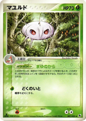 Blindalys 007/055 — ADV Expansion Pack — Carte Pokémon Japonaise