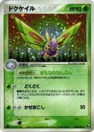 Papinox 008/055 — ADV Expansion Pack — Carte Pokémon Japonaise