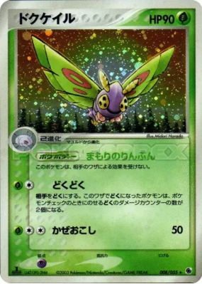 Papinox 008/055 — ADV Expansion Pack — Carte Pokémon Japonaise