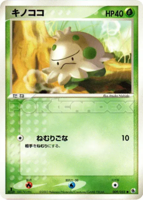Balignon 009/055 — ADV Expansion Pack — Carte Pokémon Japonaise
