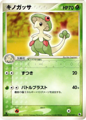 Chapignon 010/055 — ADV Expansion Pack — Carte Pokémon Japonaise