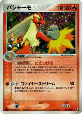 Brasegali 011/055 — ADV Expansion Pack — Carte Pokémon Japonaise