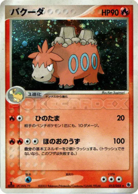 Camerupt 013/055 — ADV Expansion Pack — Carte Pokémon Japonaise