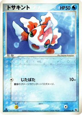Poissirène 014/055 — ADV Expansion Pack — Carte Pokémon Japonaise