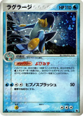 Laggron 016/055 — ADV Expansion Pack — Carte Pokémon Japonaise