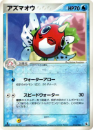 Poissoroy 015/055 — ADV Expansion Pack — Carte Pokémon Japonaise