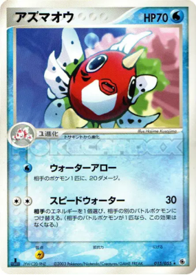 Poissoroy 015/055 — ADV Expansion Pack — Carte Pokémon Japonaise