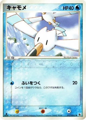 Goelise 017/055 — ADV Expansion Pack — Carte Pokémon Japonaise