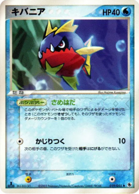 Carvanha 019/055 — ADV Expansion Pack — Carte Pokémon Japonaise