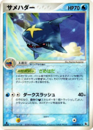 Sharpedo 020/055 — ADV Expansion Pack — Carte Pokémon Japonaise