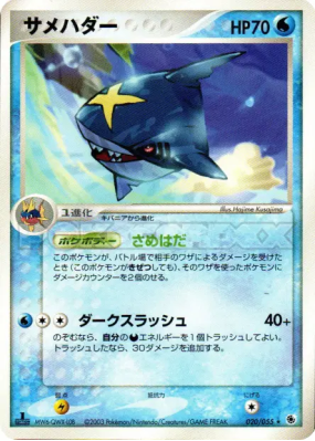 Sharpedo 020/055 — ADV Expansion Pack — Carte Pokémon Japonaise