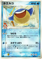 Wailmer 021/055 — ADV Expansion Pack — Carte Pokémon Japonaise